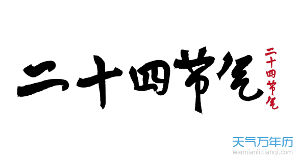 2019年处暑是几号