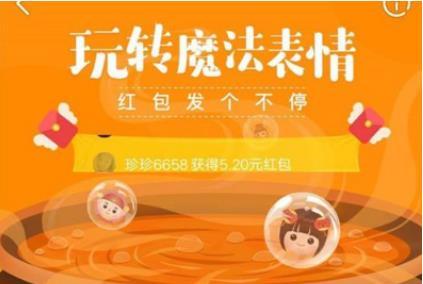 快手红包魔法表情是干什么的?[多图]