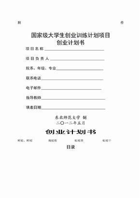 创业项目案例范文