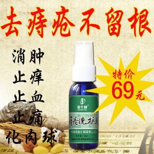 痔疮洗护液中药痔疮根治无效退款痔疮药特效痔疮栓治痔疮膏