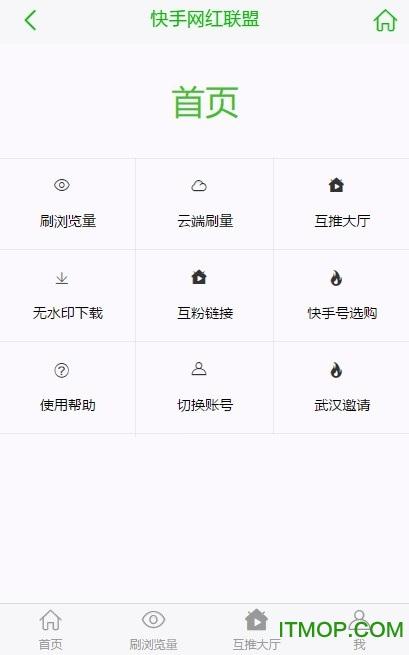 快手网红联盟软件无限积分(刷粉丝刷双击刷播放)截图0