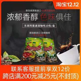 东革阿里咖啡马来西亚原装正品延男性能量咖啡时东革玛卡草本咖啡