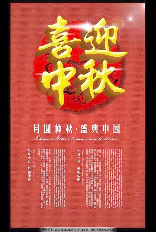 中秋节广告八月十五嫦娥超市中秋海报吊旗广告设计模板海报设计