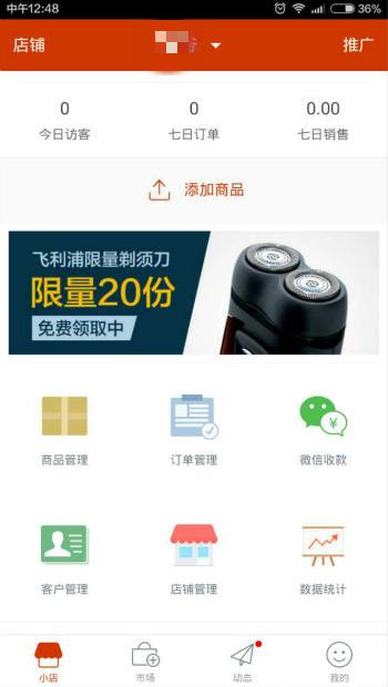 微商怎么做-详解五大微店&lt;/strong&gt;平台的区别