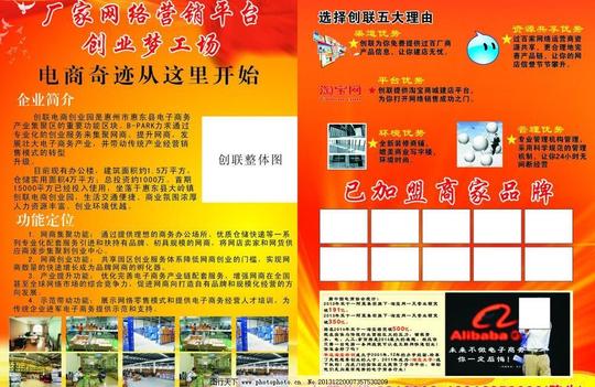 电商创业园宣传单电子商务广告设计宣传栏招商电商创业园宣传单