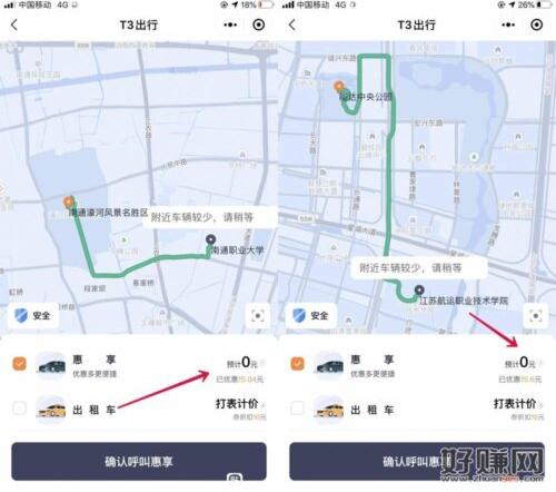 t3新用户免费打车，记得领券今天活动最后一天了!你
