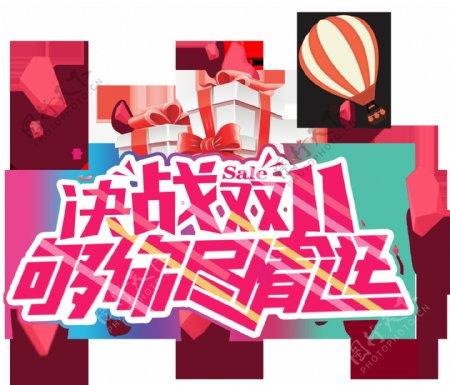 2017决战双十一热气球海报素材
