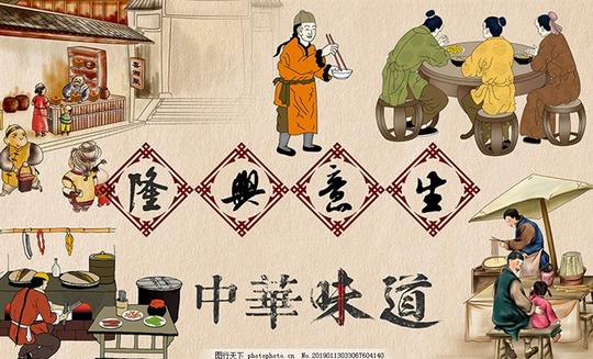 生意兴隆中华味道复古人物