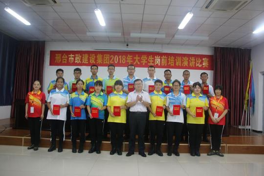 学院圆满完成邢台市政建设集团员工岗前培训