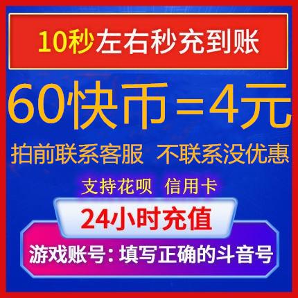 官方60快手币直冲快60手快手k币快冲直快币购买支持信用卡