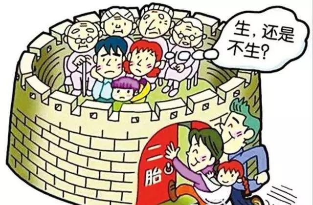 二胎全面放开