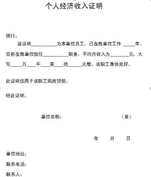 收入证明