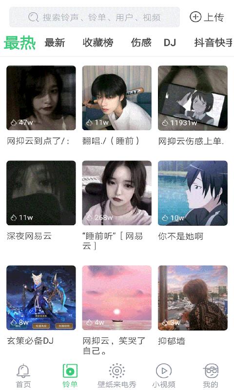 免费铃声截图预览
