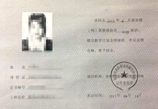 【好文分享】消控证"失火",值班员不能失职!