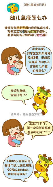 儿童急疹子怎么护理