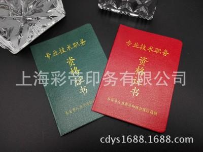 定做志愿者服务证医疗证党费证党员证就业创业证献血证证书定制