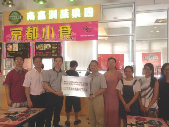 政法学院举行大学生创新创业教育实践基地挂牌仪式