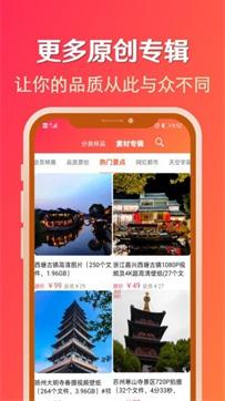 淘素材合伙人安卓免费版下载