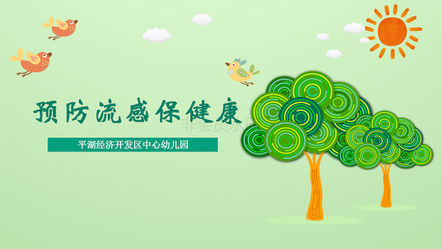 流感季节宝宝如何预防