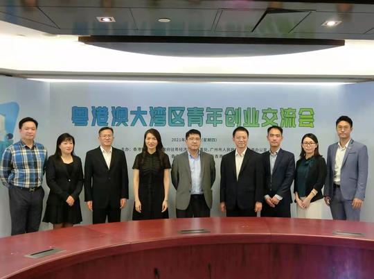 粤港澳大湾区青年创业交流会