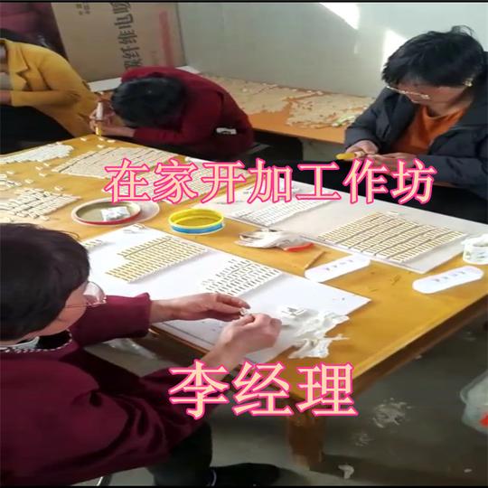 手工活外发加工外加工活在家代加工创业加盟好项目