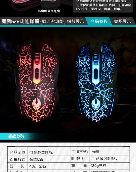 热卖大学生创业外设店魔腾牧马人电竞有线游戏鼠标宏编程cf/lol光电机
