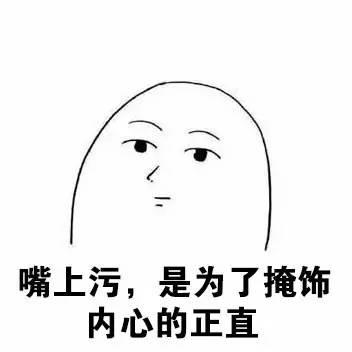 不忍直视污别想多表情包
