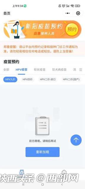 陕西四价九价hpv疫苗开始预约
