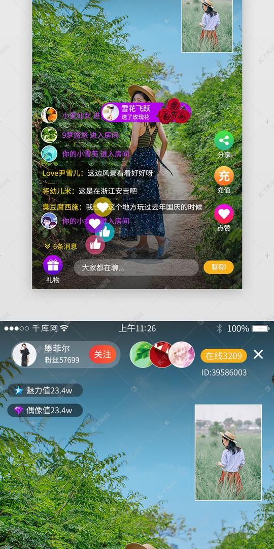 短视频app直播界面模板