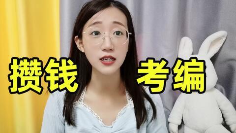 6成上班族存款10万才敢离职