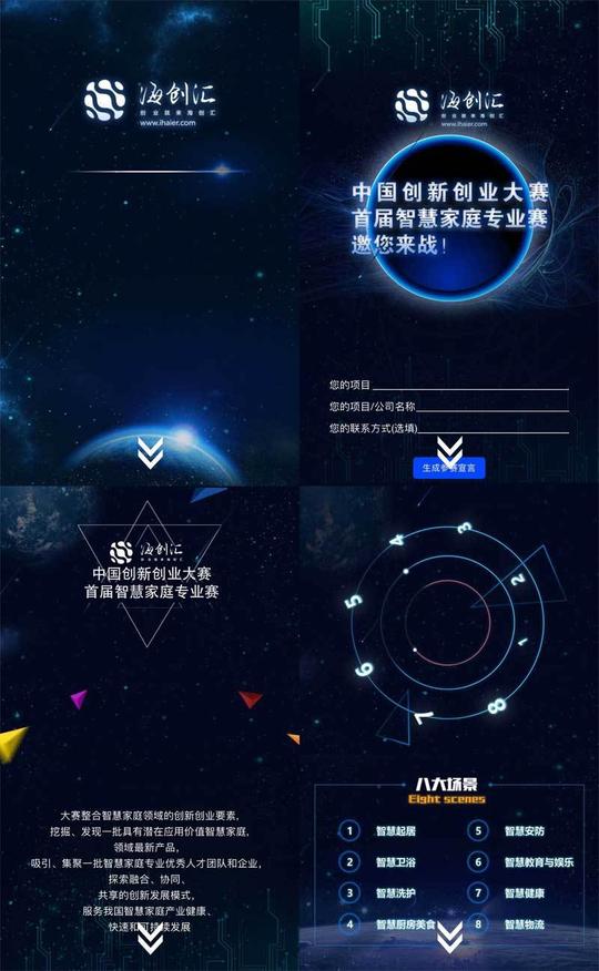 h5创新创业大赛报名活动页面手机模板