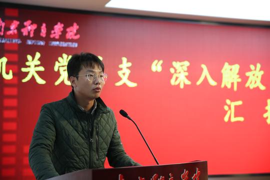 机关党总支召开"深入解放思想实施二次创业"大讨论