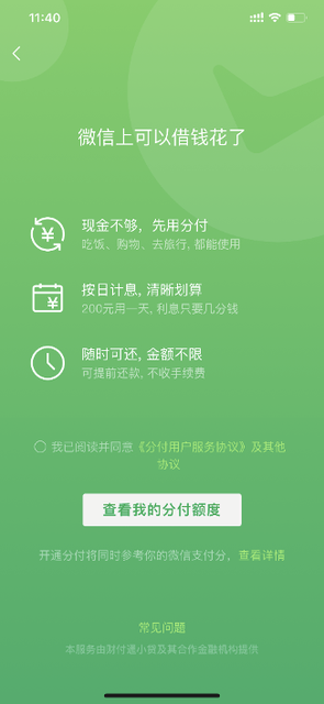 微信花呗在哪里找到