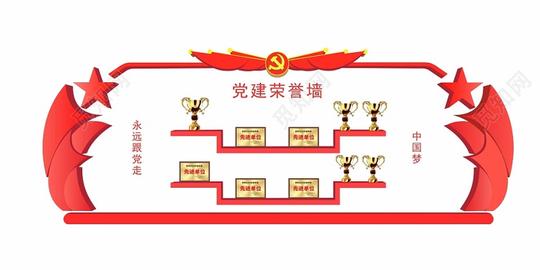 党建荣誉墙荣誉榜企业文化墙背景素材