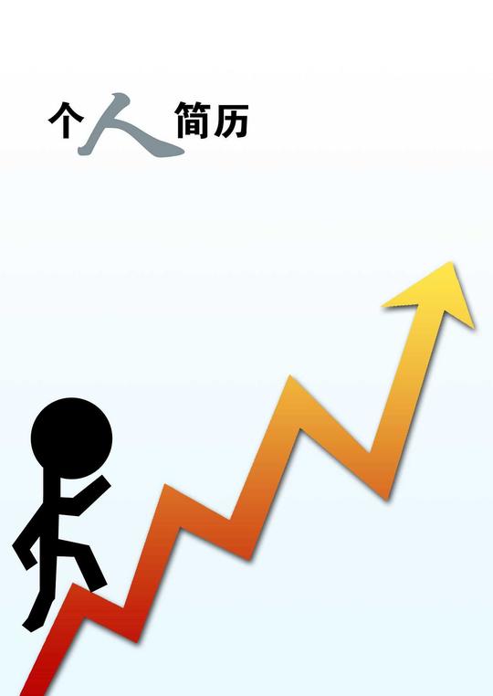 个人简历封面背景素材