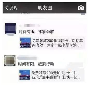 费送是骗局中石化油中感谢