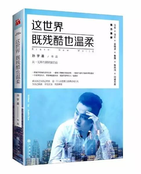 真人图书馆|孙宇晨:毕业就创业,ok吗?