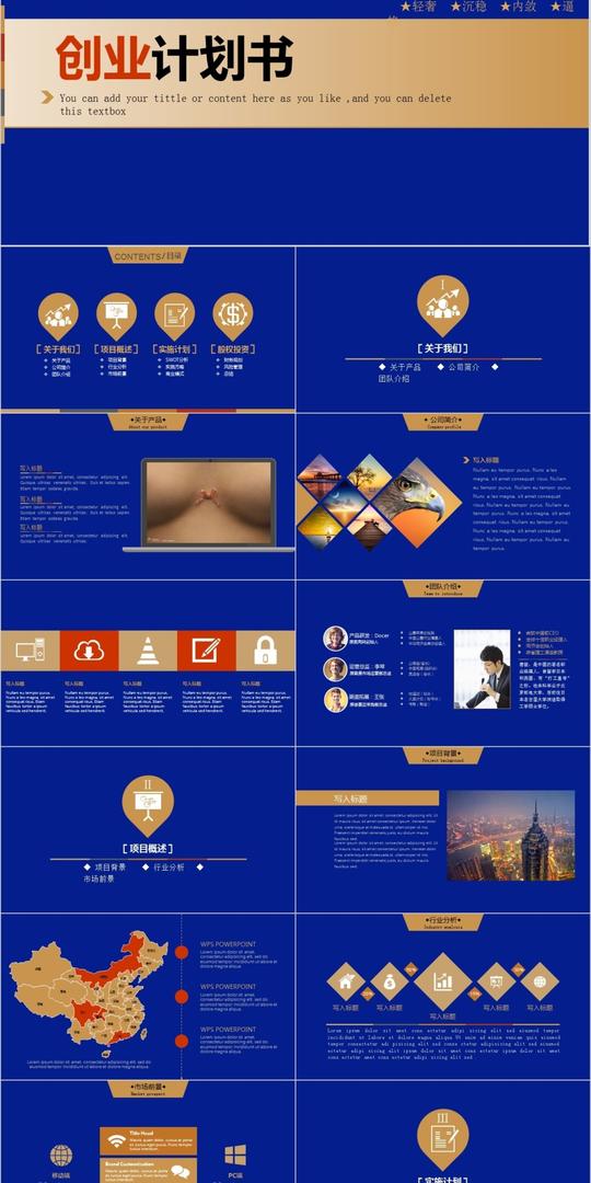 创业计划书ppt模板企业