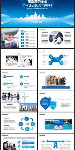 高端企业商务战略规划公司介绍融资2017工作计划模板