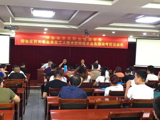 机关事业单位工考-就职培训-邢台市华光职业培训学校