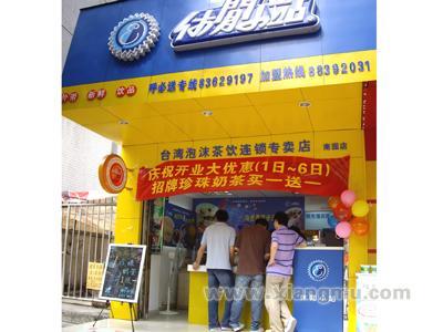 休闲小站饮品加盟_3