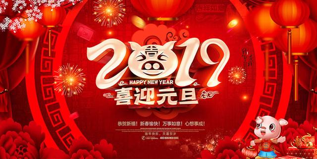 2018年元旦放假通知