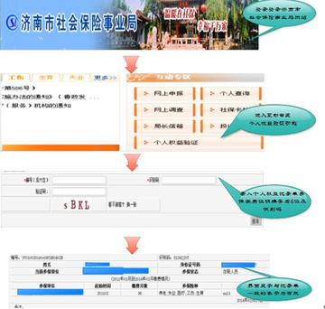 济南 养老保险 查询相关长尾关键词有哪些