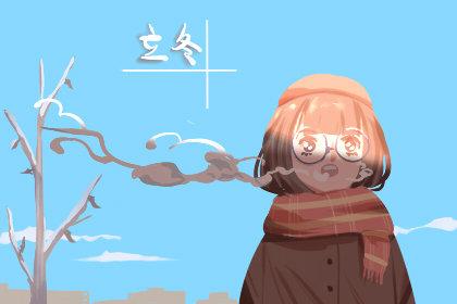 2020立冬发朋友圈图片大全