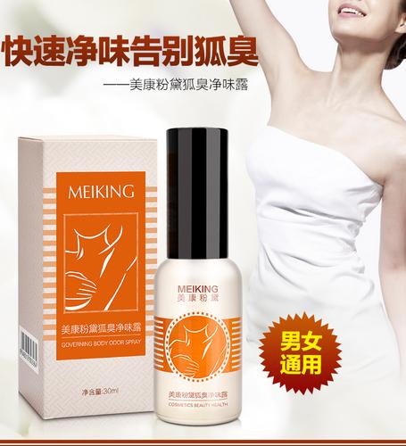 止汗香体露对狐臭有用吗