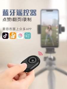 手机蓝牙自拍器玩抖音神器快手网红直播录短视频播放遥控无线拍照