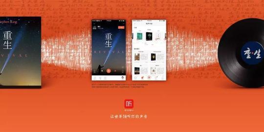 有声书主播上榜福布斯:内容创业正进入音频时代
