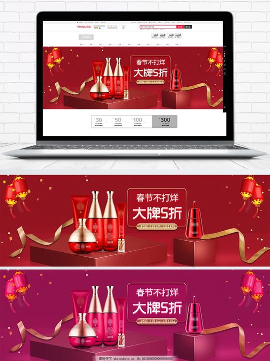 春节不打烊电商淘宝化妆品红色喜庆年货海报