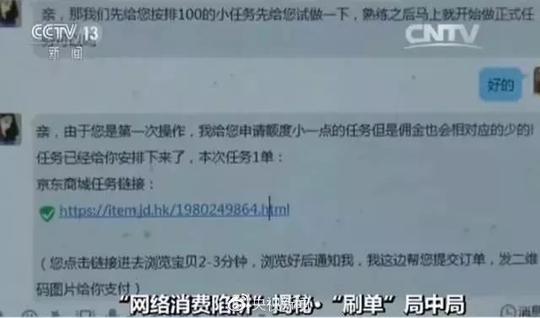 同程提醒广大用户:杜绝刷单,谨防被骗