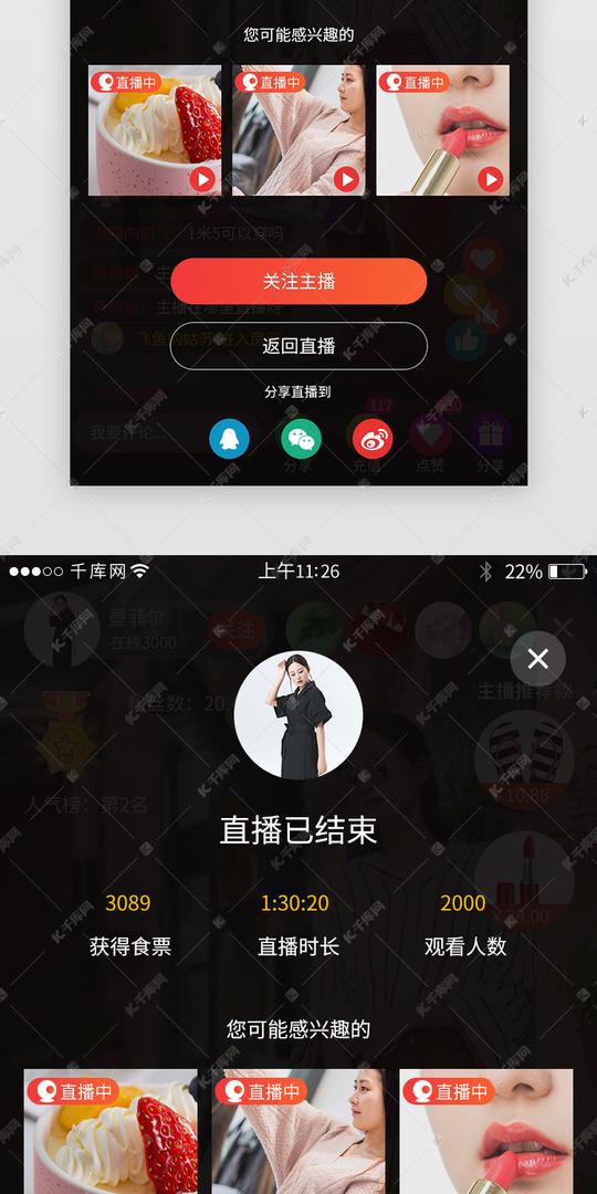 红色系短视频app界面模板